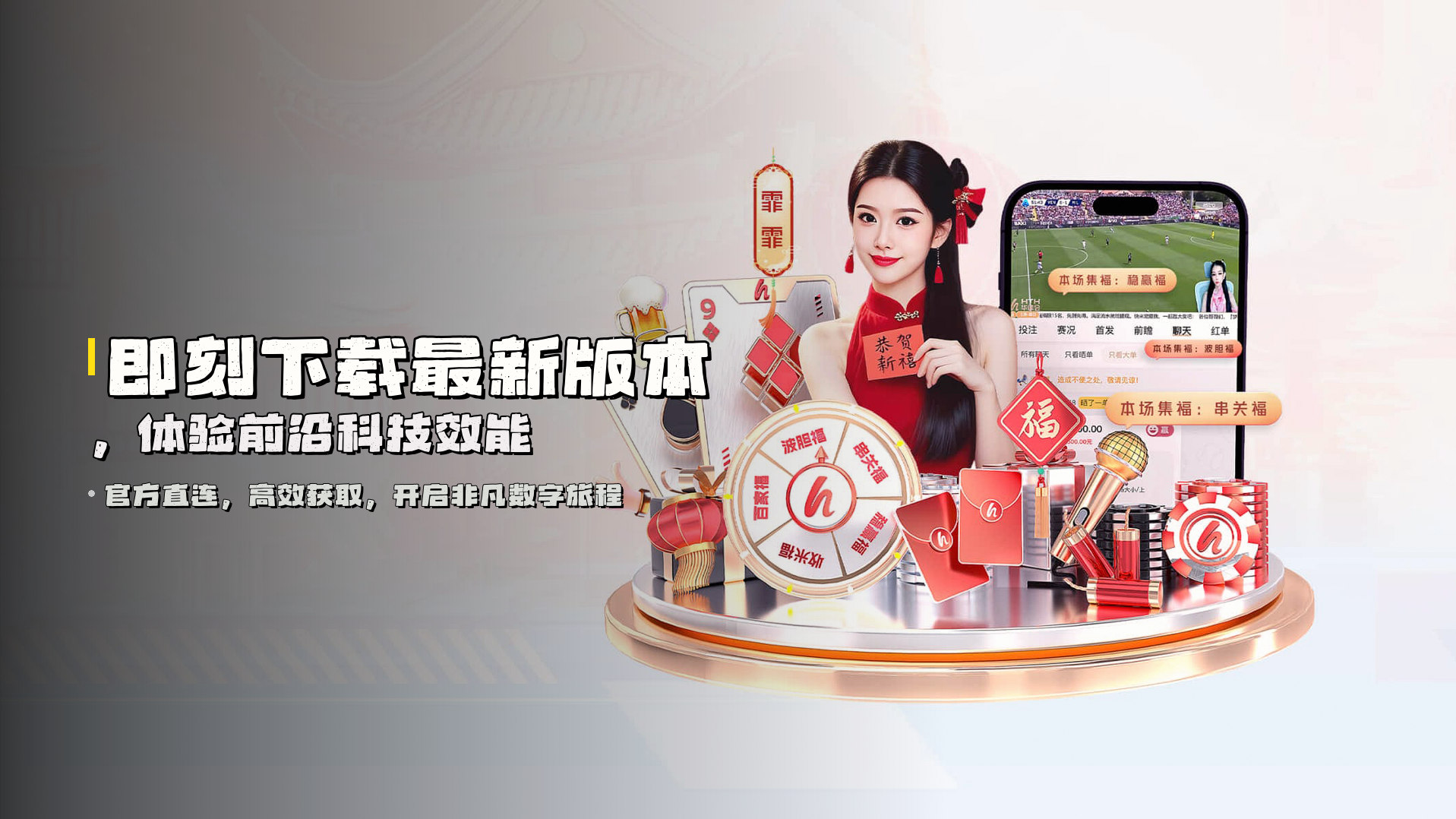 即刻下载<strong>最新版本</strong>，体验前沿科技效能